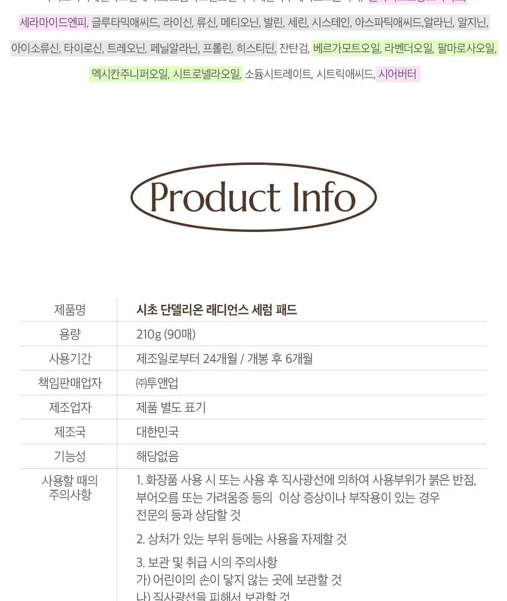 [민들레패드] 시초 단델리온 래디언스 세럼 패드 90매 상세페이지 14